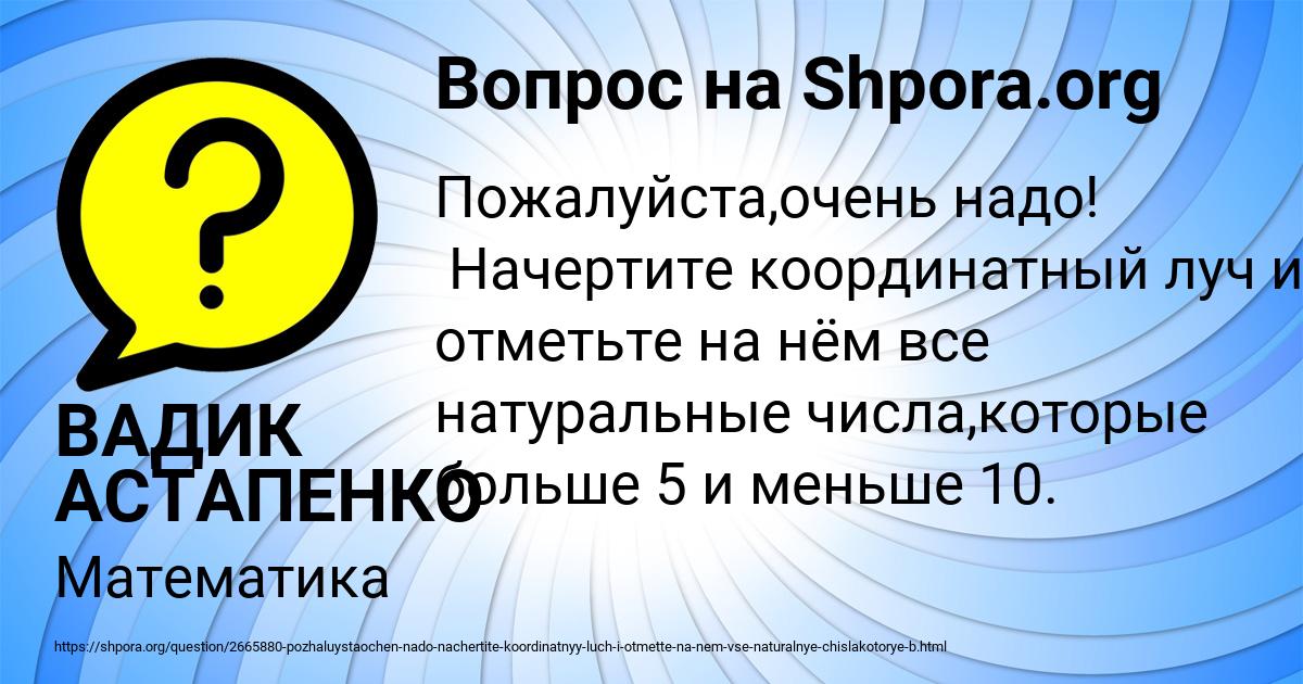 Картинка с текстом вопроса от пользователя ВАДИК АСТАПЕНКО 