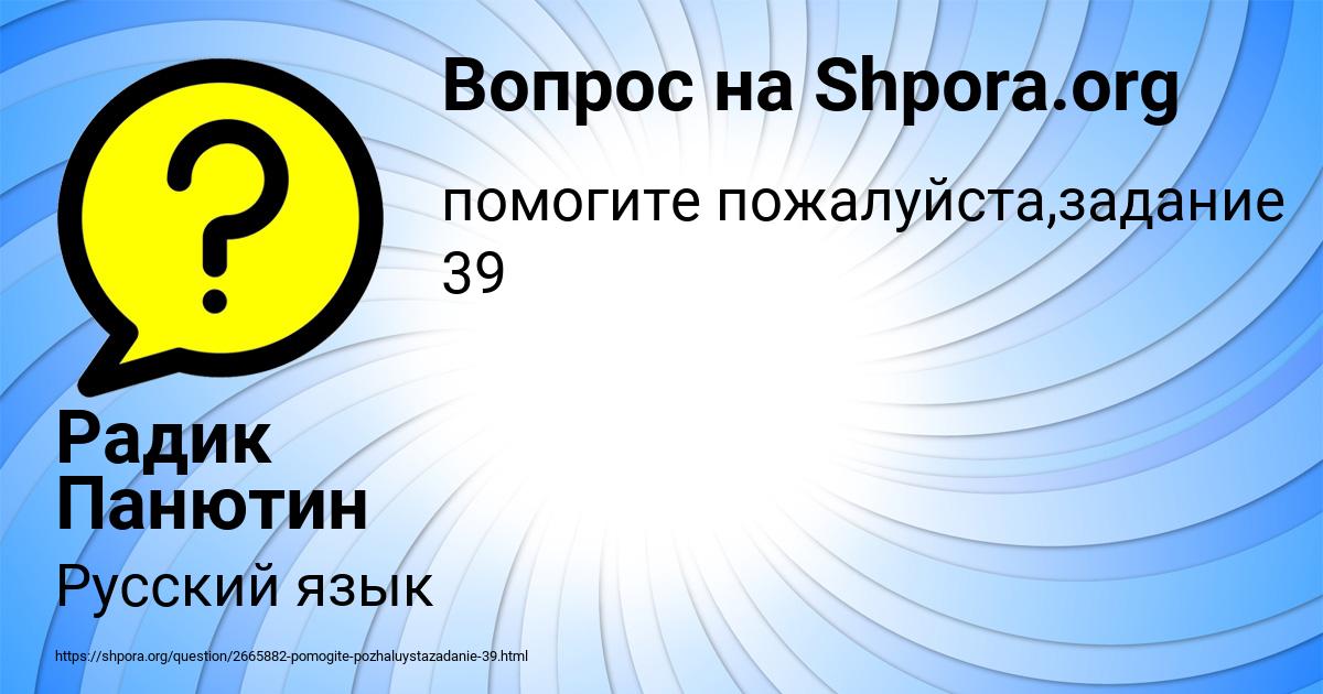 Картинка с текстом вопроса от пользователя Радик Панютин