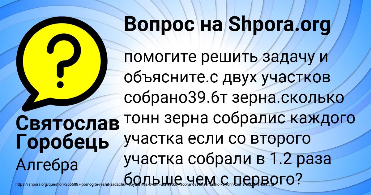 Картинка с текстом вопроса от пользователя Святослав Горобець