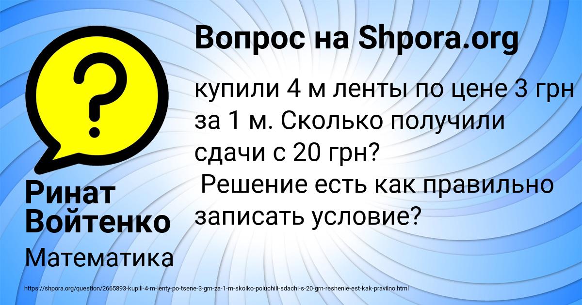 Картинка с текстом вопроса от пользователя Ринат Войтенко
