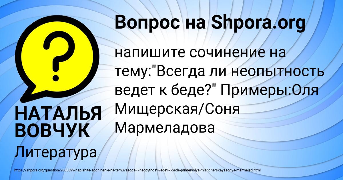 Картинка с текстом вопроса от пользователя НАТАЛЬЯ ВОВЧУК