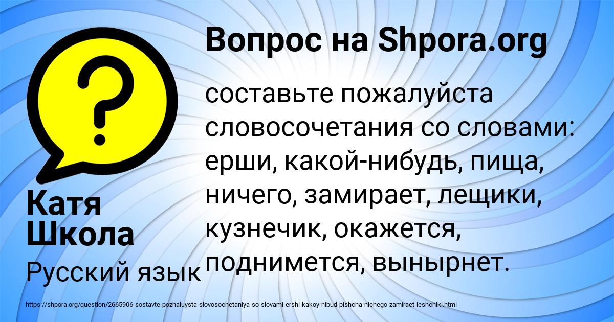 Картинка с текстом вопроса от пользователя Катя Школа