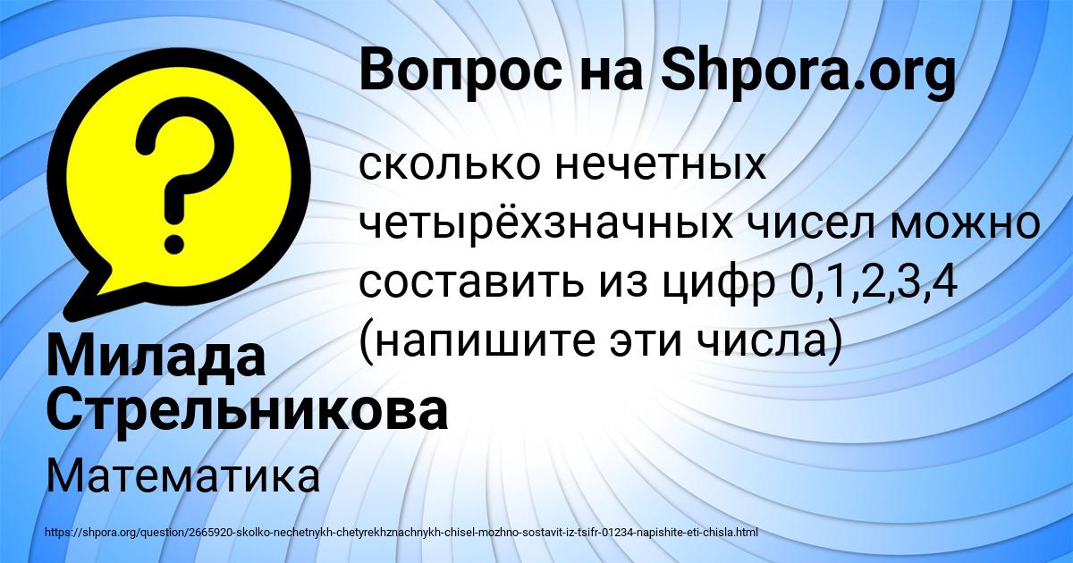 Картинка с текстом вопроса от пользователя Милада Стрельникова