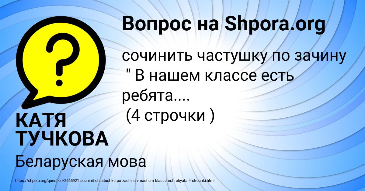 Картинка с текстом вопроса от пользователя КАТЯ ТУЧКОВА