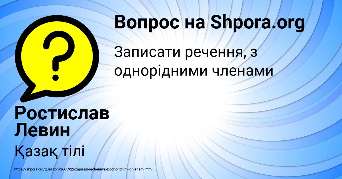 Картинка с текстом вопроса от пользователя Ростислав Левин