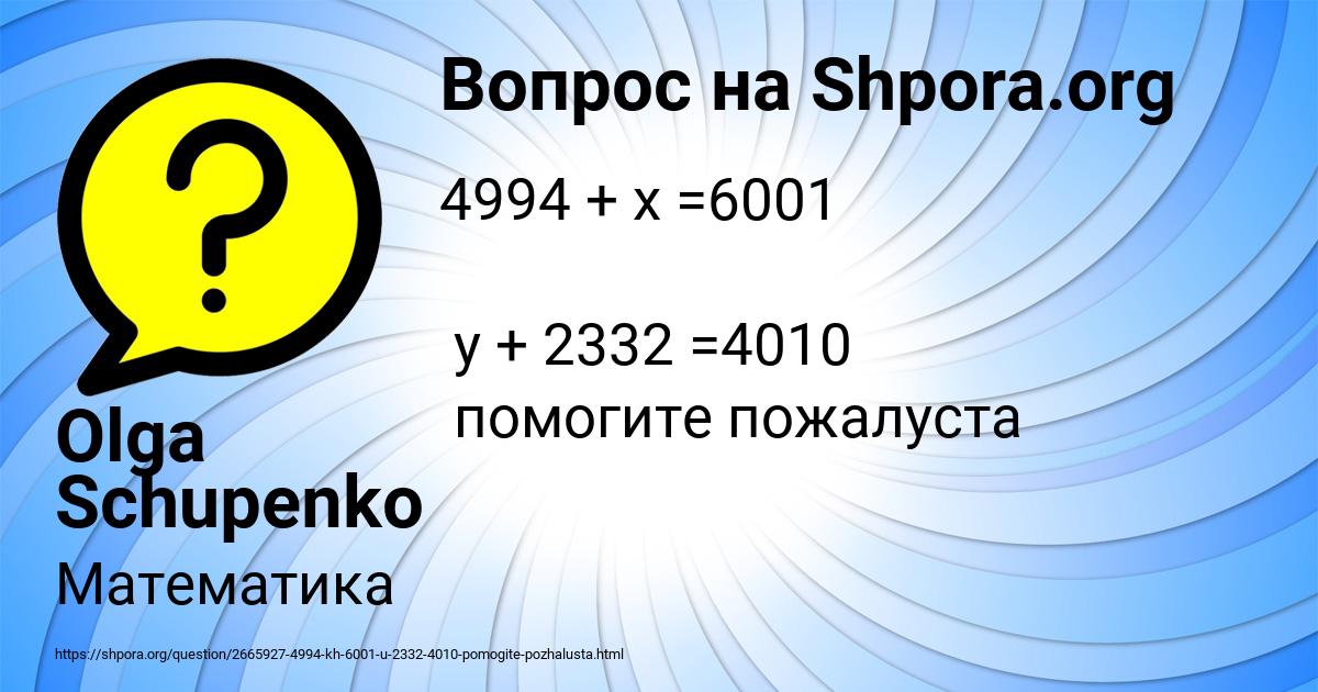 Картинка с текстом вопроса от пользователя Olga Schupenko