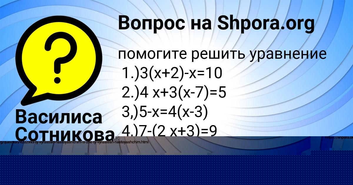 Картинка с текстом вопроса от пользователя Angelina Melnik