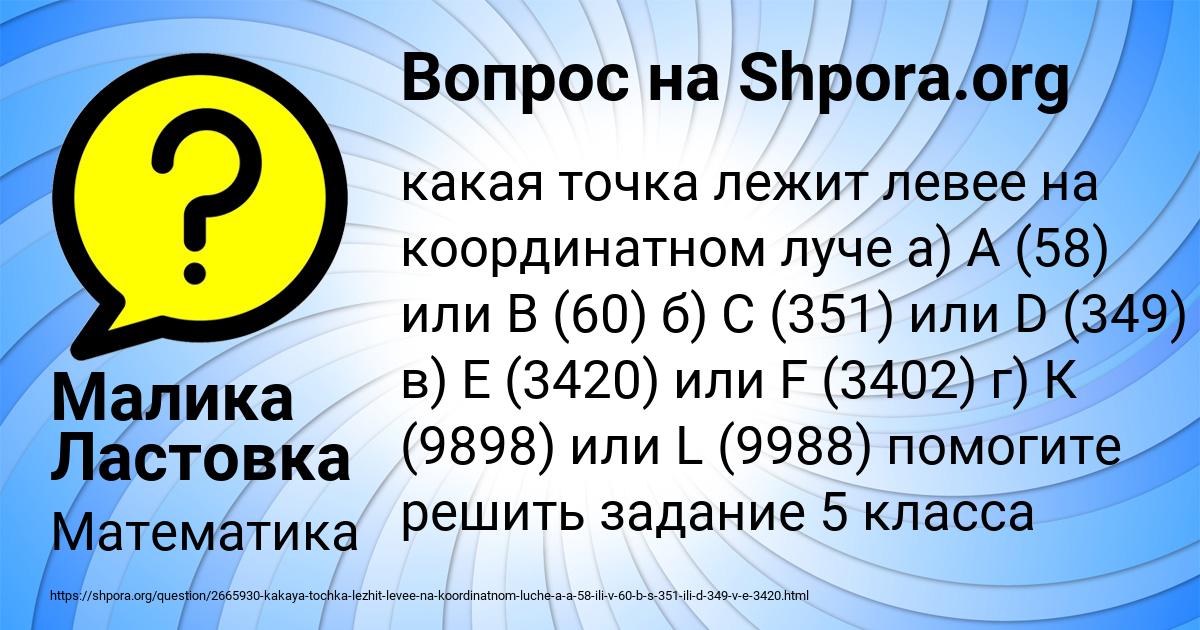 Картинка с текстом вопроса от пользователя Малика Ластовка