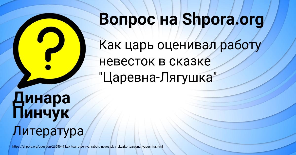 Картинка с текстом вопроса от пользователя Динара Пинчук