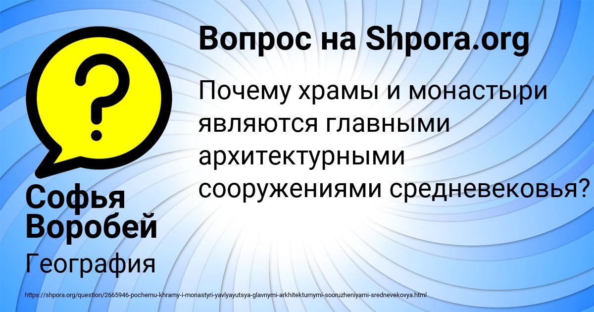 Картинка с текстом вопроса от пользователя Софья Воробей
