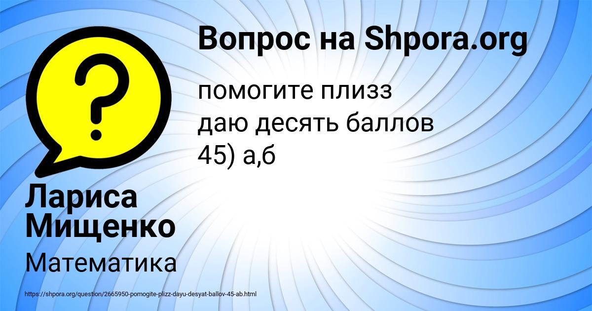Картинка с текстом вопроса от пользователя Лариса Мищенко
