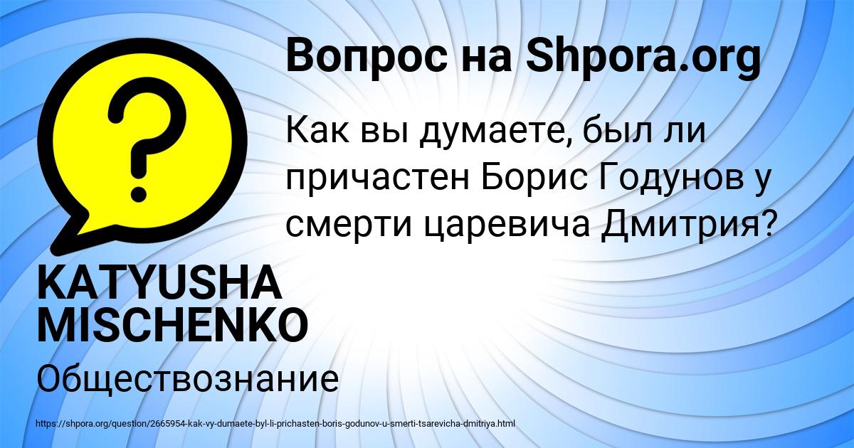 Картинка с текстом вопроса от пользователя KATYUSHA MISCHENKO