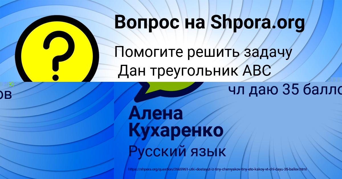 Картинка с текстом вопроса от пользователя Алена Кухаренко