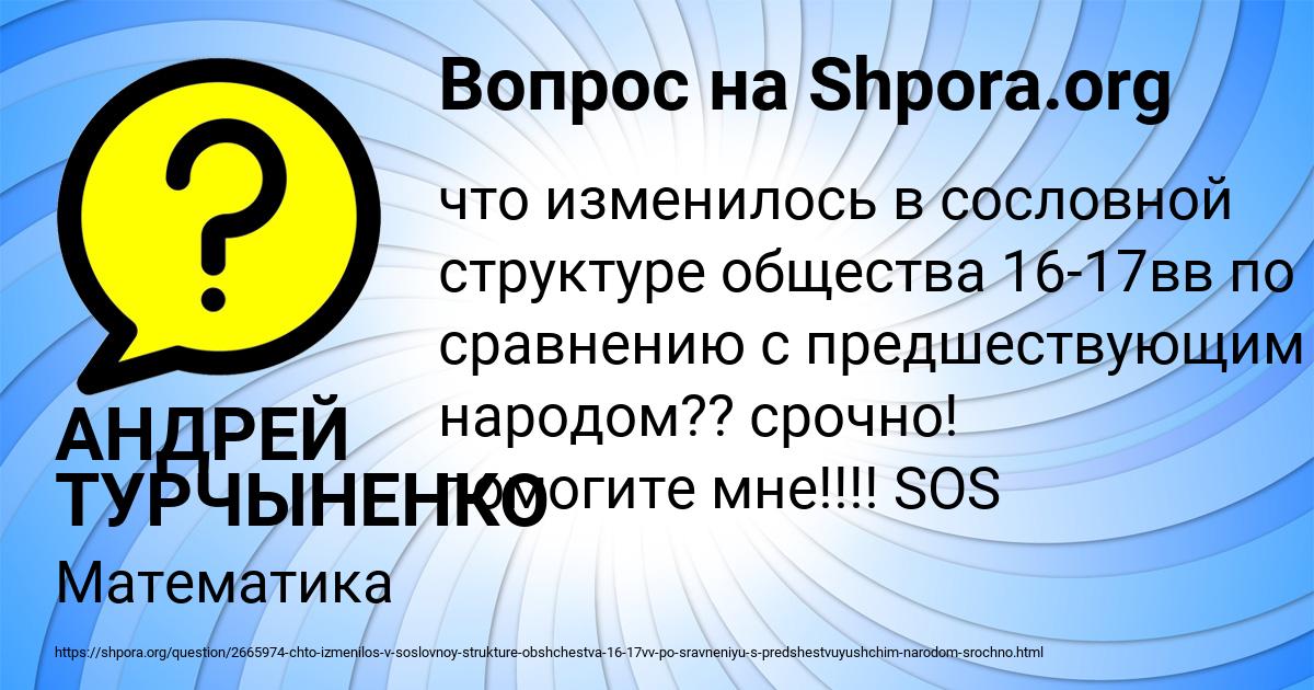 Картинка с текстом вопроса от пользователя АНДРЕЙ ТУРЧЫНЕНКО