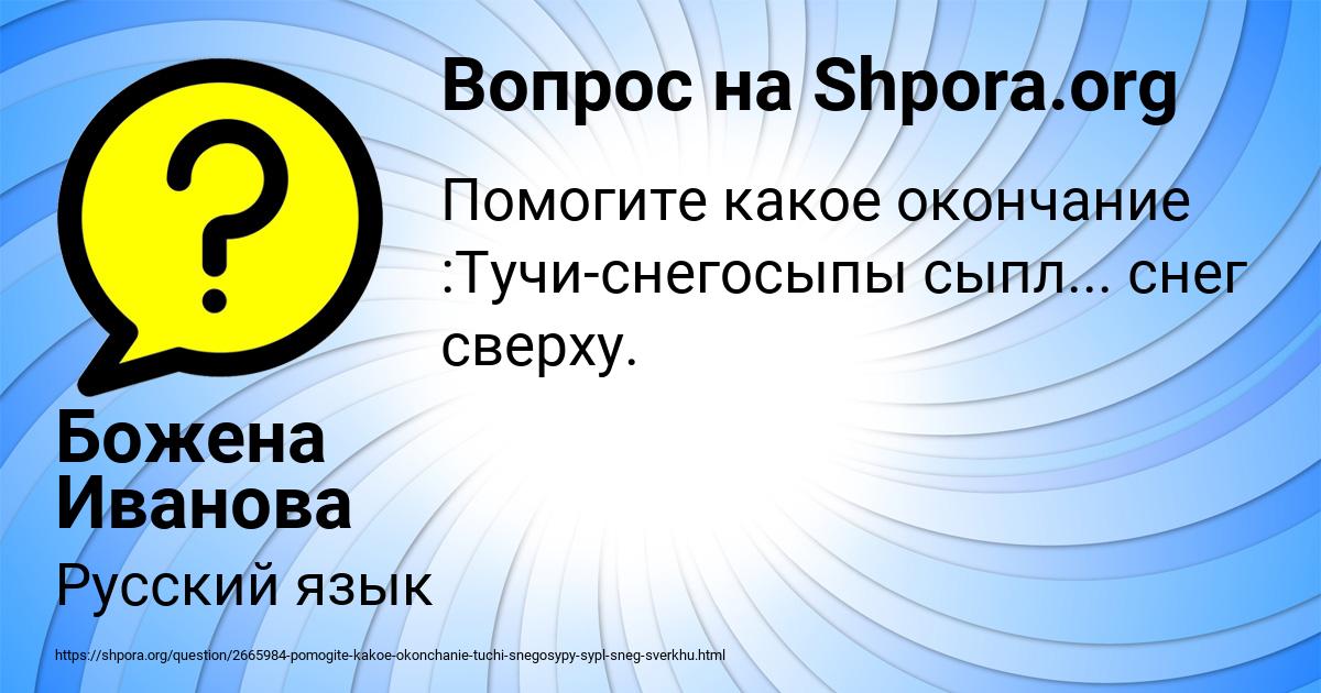 Картинка с текстом вопроса от пользователя Божена Иванова