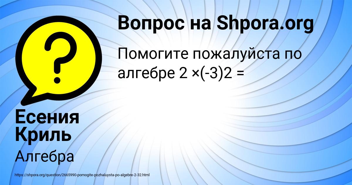 Картинка с текстом вопроса от пользователя Есения Криль