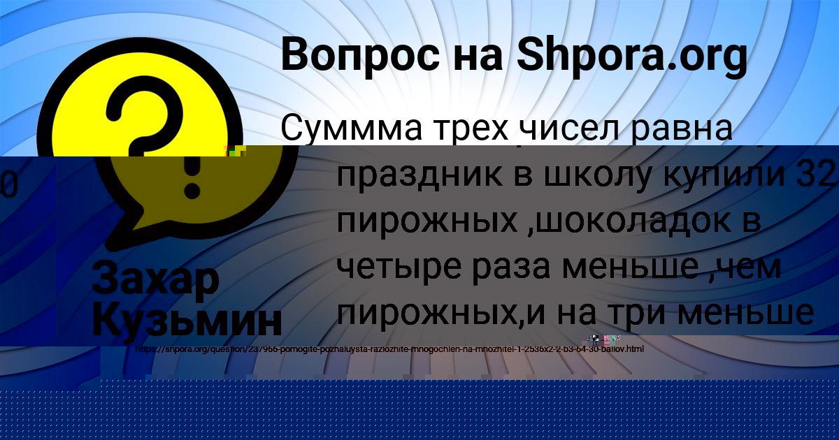 Картинка с текстом вопроса от пользователя Захар Кузьмин