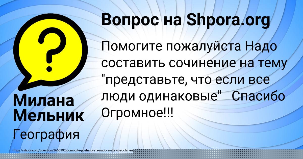 Картинка с текстом вопроса от пользователя Милана Мельник