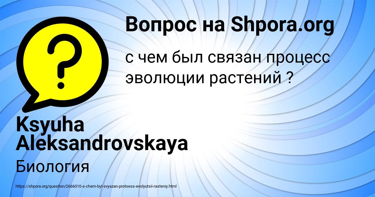 Картинка с текстом вопроса от пользователя Ksyuha Aleksandrovskaya