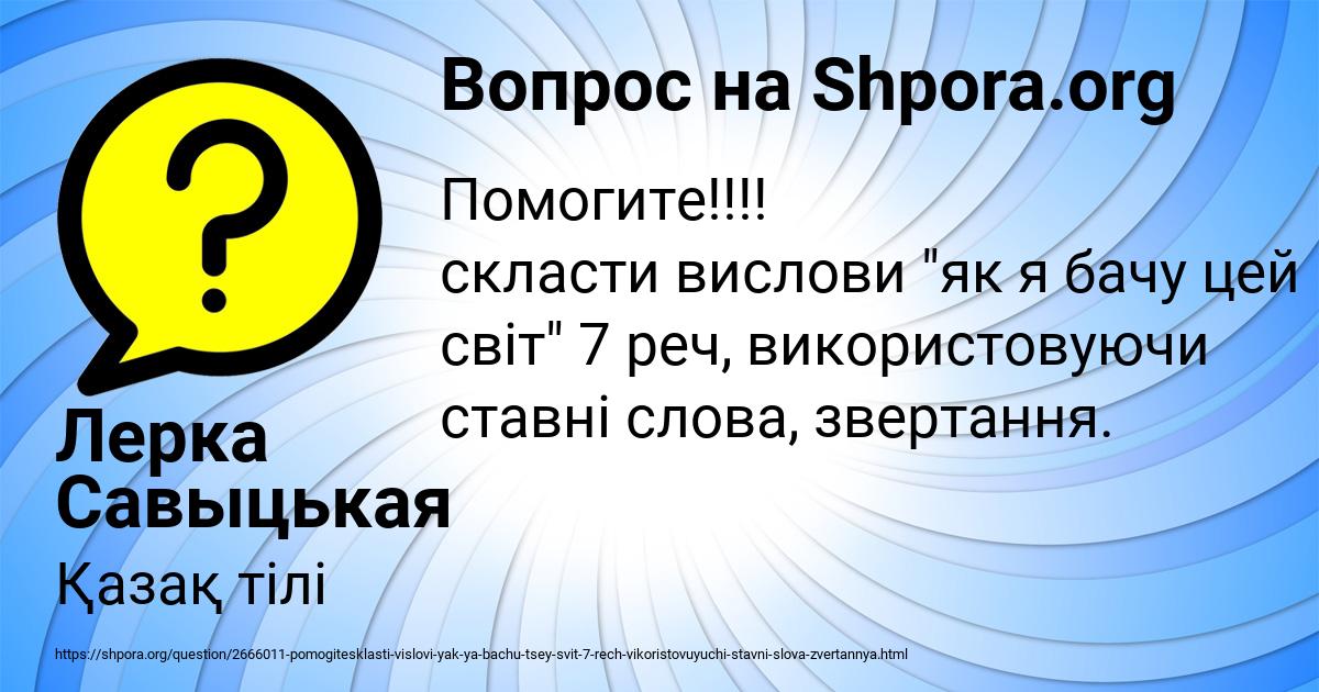 Картинка с текстом вопроса от пользователя Лерка Савыцькая