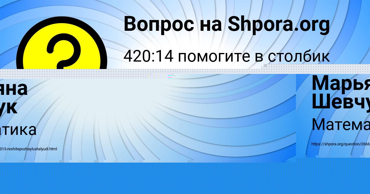 Картинка с текстом вопроса от пользователя Марьяна Шевчук