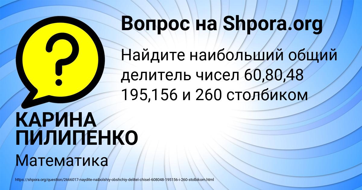 Картинка с текстом вопроса от пользователя КАРИНА ПИЛИПЕНКО