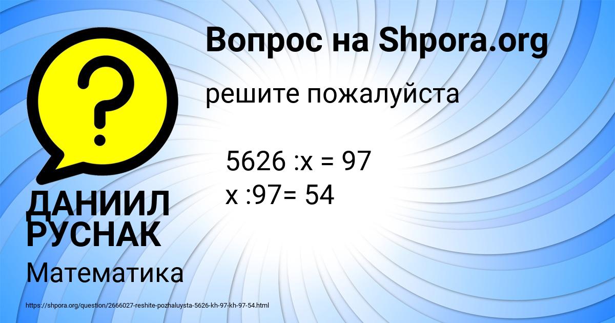Картинка с текстом вопроса от пользователя ДАНИИЛ РУСНАК