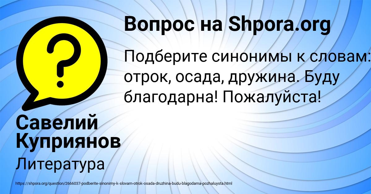 Картинка с текстом вопроса от пользователя Савелий Куприянов