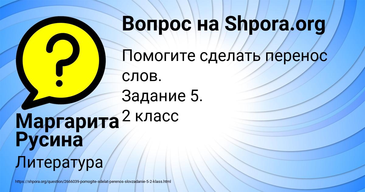 Картинка с текстом вопроса от пользователя Маргарита Русина