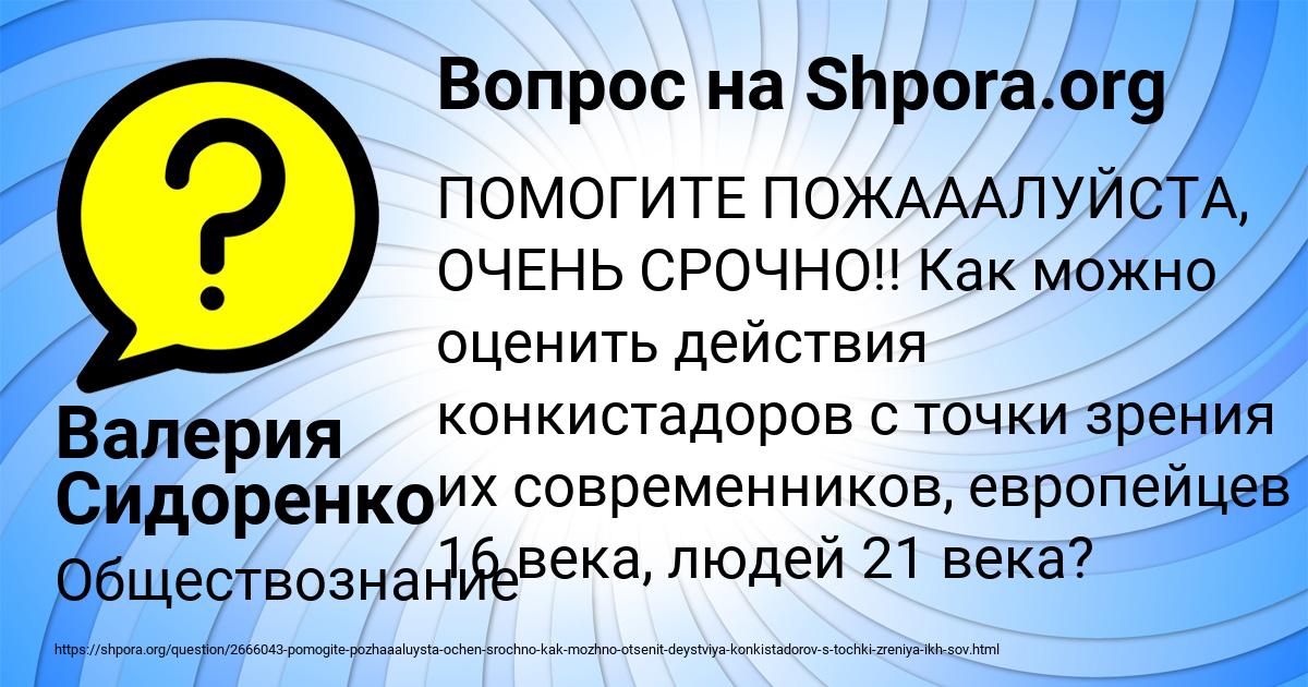 Картинка с текстом вопроса от пользователя Валерия Сидоренко