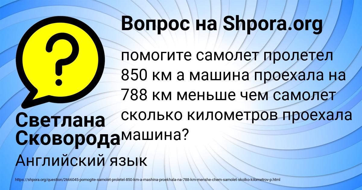 Картинка с текстом вопроса от пользователя Светлана Сковорода