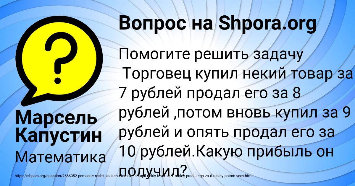 Картинка с текстом вопроса от пользователя Марсель Капустин