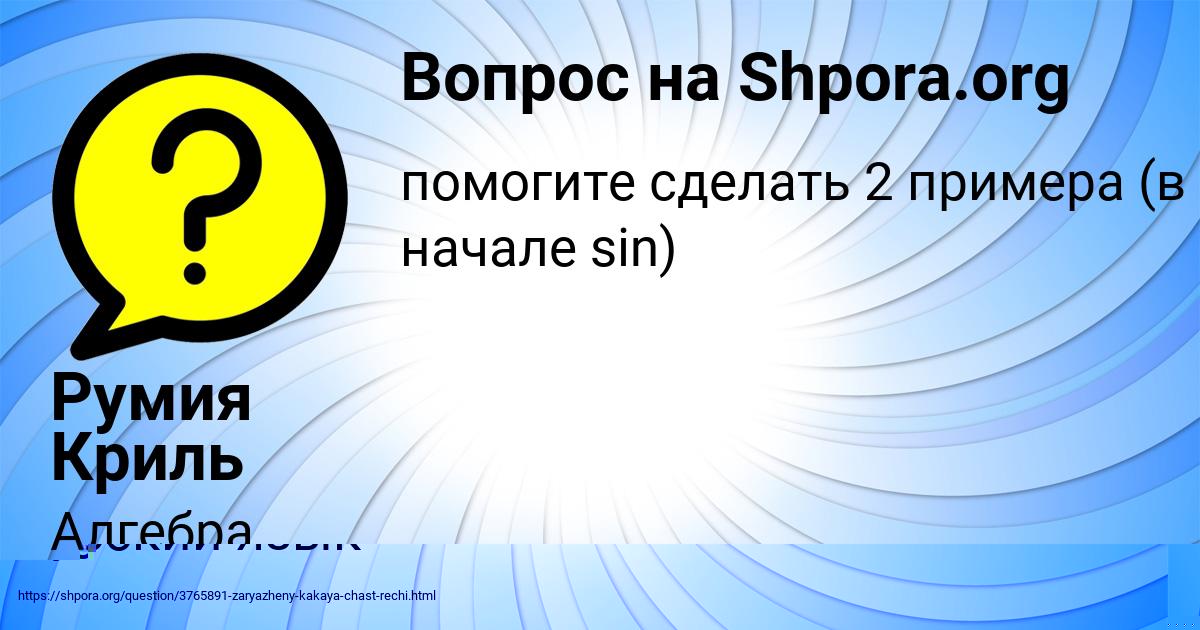 Картинка с текстом вопроса от пользователя Румия Криль