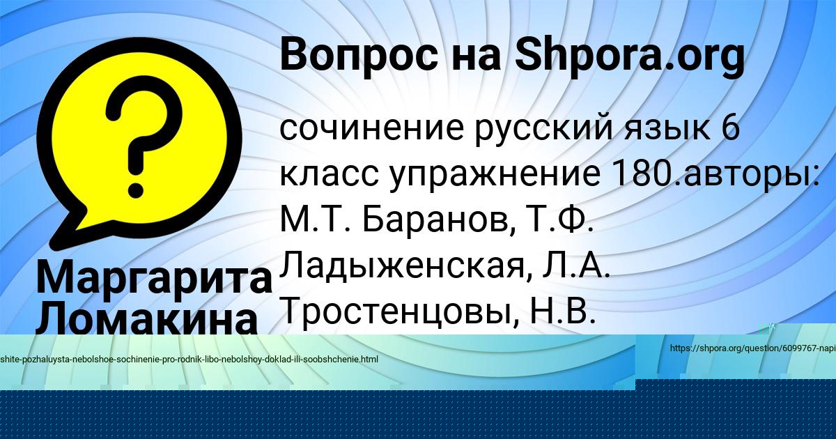 Картинка с текстом вопроса от пользователя Лерка Сотникова