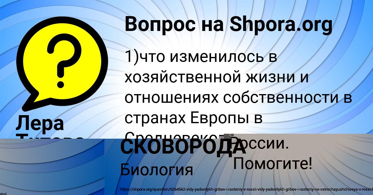 Картинка с текстом вопроса от пользователя Лера Титова