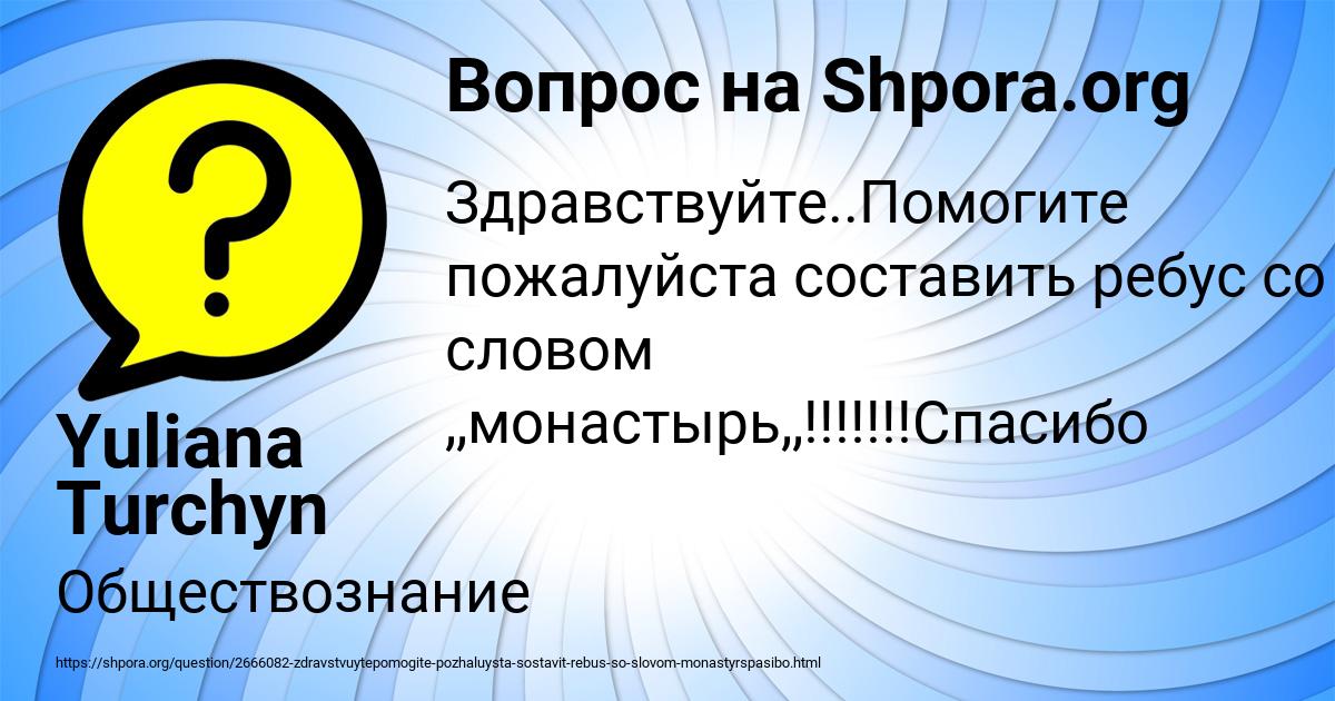 Картинка с текстом вопроса от пользователя Yuliana Turchyn