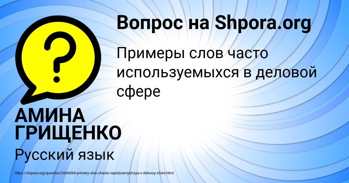 Картинка с текстом вопроса от пользователя АМИНА ГРИЩЕНКО