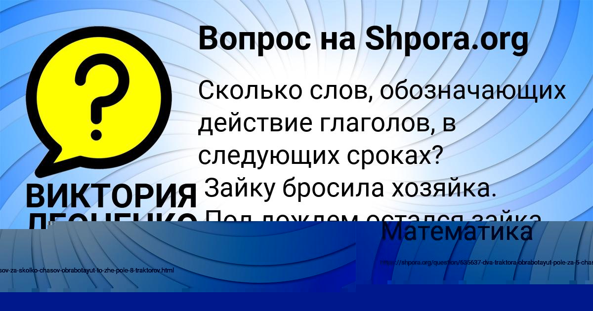 Картинка с текстом вопроса от пользователя ВИКТОРИЯ ЛЕОНЕНКО