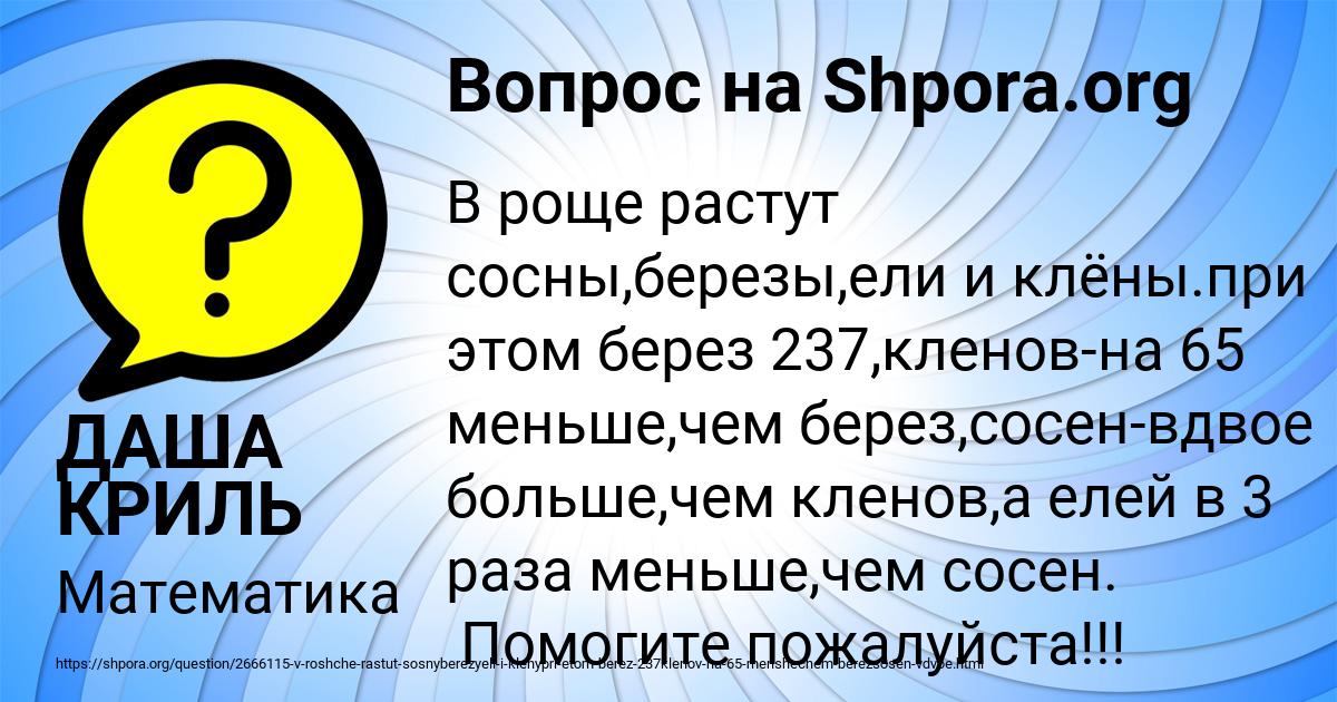 Картинка с текстом вопроса от пользователя ДАША КРИЛЬ
