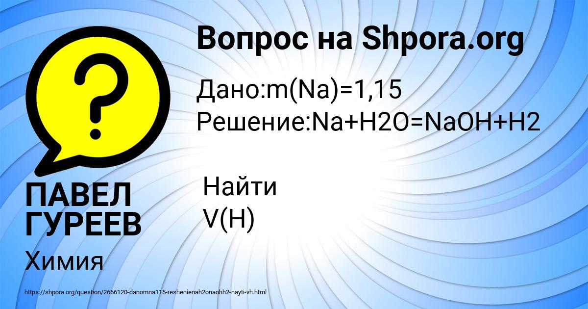 Картинка с текстом вопроса от пользователя ПАВЕЛ ГУРЕЕВ