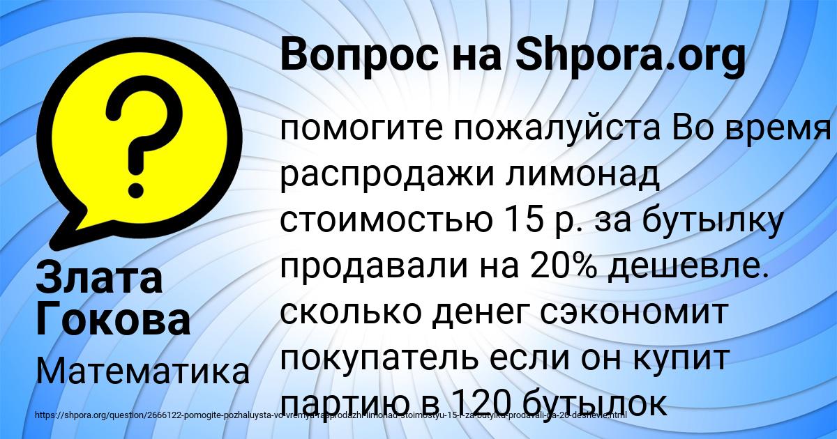 Картинка с текстом вопроса от пользователя Злата Гокова