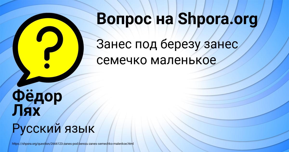 Картинка с текстом вопроса от пользователя Фёдор Лях