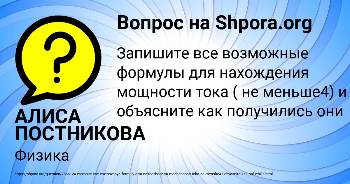 Картинка с текстом вопроса от пользователя АЛИСА ПОСТНИКОВА