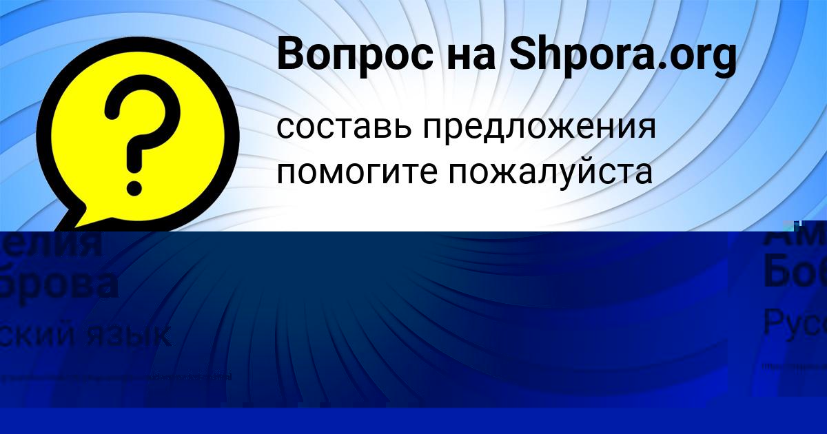 Картинка с текстом вопроса от пользователя Амелия Боброва