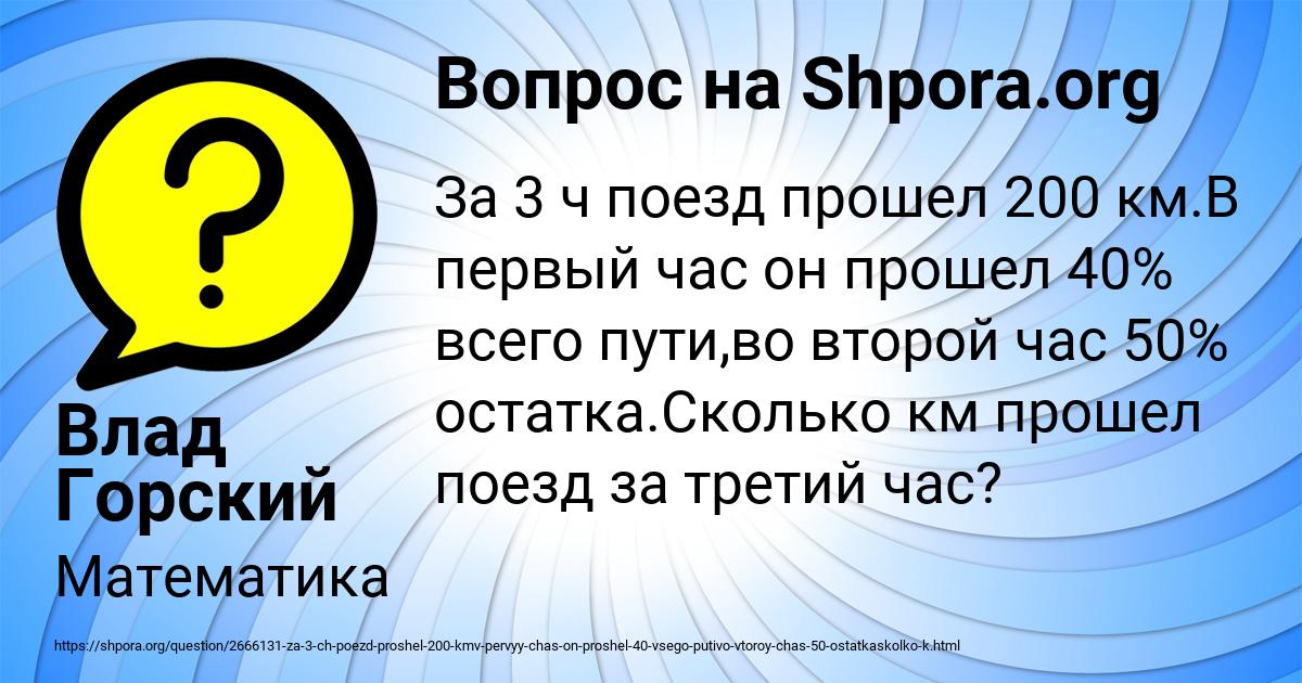 Картинка с текстом вопроса от пользователя Влад Горский