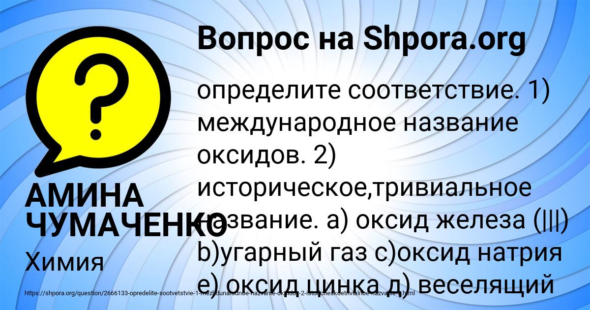 Картинка с текстом вопроса от пользователя АМИНА ЧУМАЧЕНКО