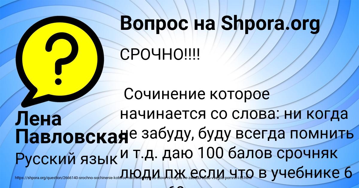 Картинка с текстом вопроса от пользователя Лена Павловская