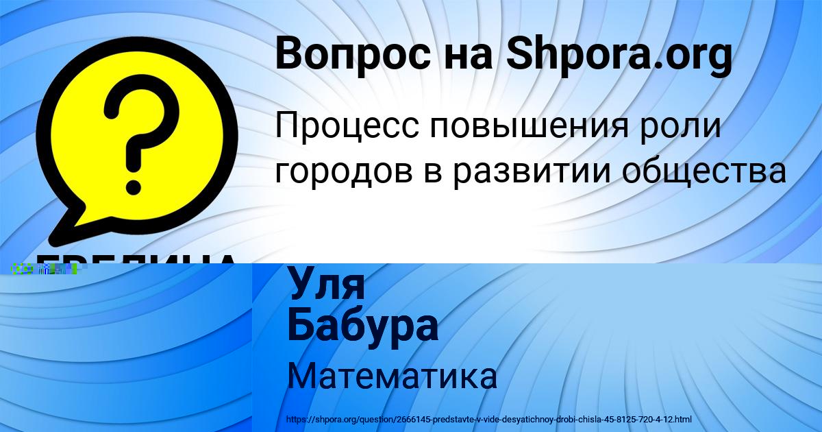 Картинка с текстом вопроса от пользователя Уля Бабура