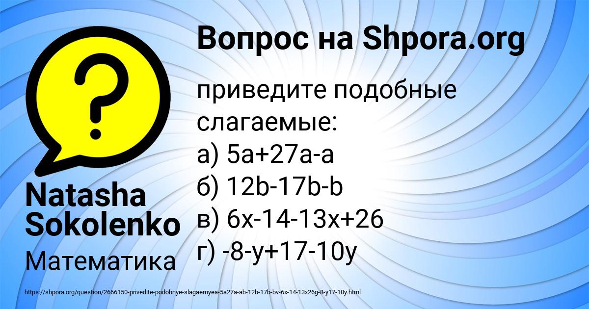 Картинка с текстом вопроса от пользователя Natasha Sokolenko