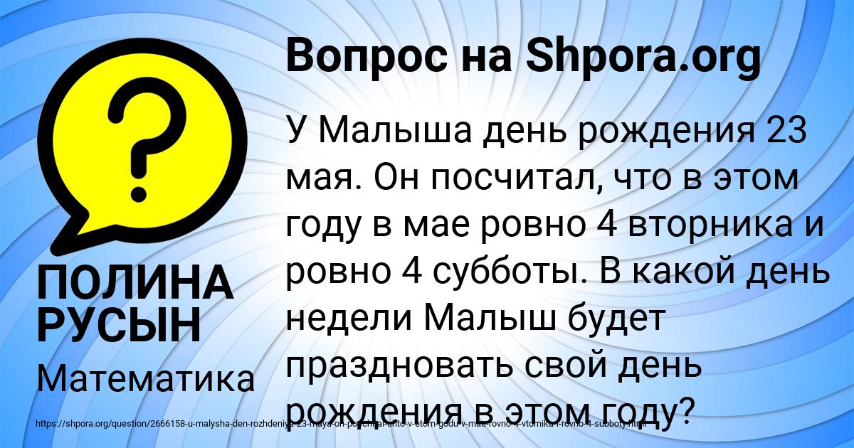Картинка с текстом вопроса от пользователя ПОЛИНА РУСЫН